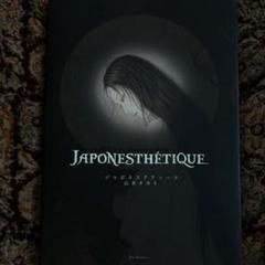 山本タカト 画集 Japonesthétique ジャポネステティーク