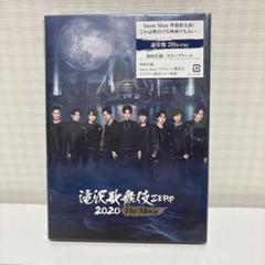 滝沢歌舞伎ZERO 2020 The Movie Blu-ray