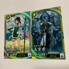ゆうパケット送料込み　英傑大戦　SR孟嘗君＋R張皇后　碧セット