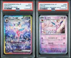 PSA10】エーフィex sar 211 062 マスターボールミラー 2連番