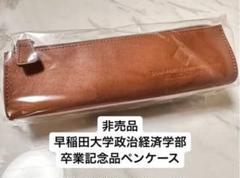 非売品☆卒業記念／早稲田大学系列校パスポートケース 非売品 卒業記念早稲田大学系列校 パスポートケース （卒業記念