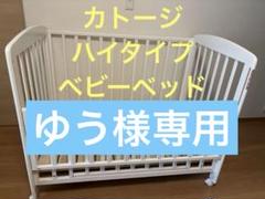 カトージ　ベビーベッド　ハイタイプ