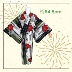 最終値引き　浴衣　ゆかた　裄64.5cm