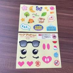 ベースマット　セット　シール　デコレーション　かわいい