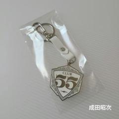 ☆新品未開封品☆成田昭次 CLUB55会員限定公式グッズ