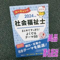 2025年最新】ユーキャン 社会福祉士の人気アイテム - メルカリ