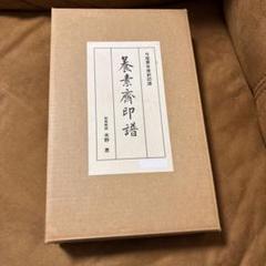 肉筆 今尾景祥 扇面 紅葉に小鳥 花鳥画 額装