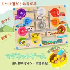 知育玩具 マグネットゲーム 英語表記 モンテッソーリ お出かけに最適 乗り物