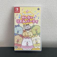 すみっコぐらし みんなでリズムパーティ