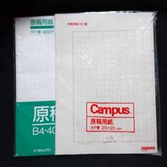 縦書き原稿用紙の中古 未使用品 メルカリ