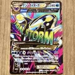超希少・早い者勝ち・ゲンシカイオーガEX SR XY5 タイダルストーム ・破格