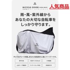 自転車カバー サイクルカバー 子供乗せ 後ろ 前 防水 丈夫 厚手