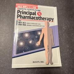 Principal Pharmacotherapy (NEO 薬学シリーズ 3) | 亀井淳三