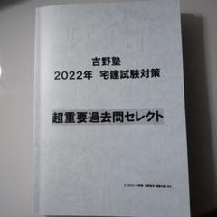 宅建 吉野塾】2022年パーフェクト講座 テキストとDVDセット tivicr.com