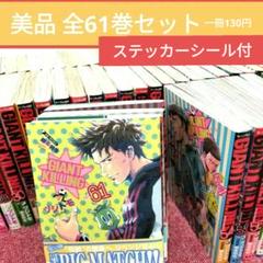 2025年最新】ジャイアントキリング 61の人気アイテム - メルカリ