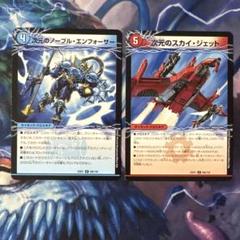 69684 次元のイモータルブレード 次元のモビルフォレスト 次元のノーブルエン