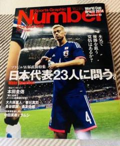 Number 854.855.856 日本代表23人に問う。本田圭佑のサムネイル