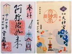 2025年　祇園祭　記念　昭和100年　御朱印セット 祇園祭2025、昭和100年の奇跡を刻む！4つの復興山鉾、特別御朱印