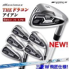 ♥世界最高反発で58yUP♥ マキシマックス ブラックプレミア 三菱
