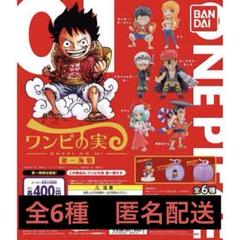 美品】ワンピの実 コンプセット第1〜14海戦+α