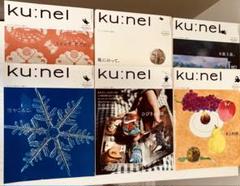 kunel 29冊 ku:nel 雑誌 セット 旧クウネル ほぼ全冊 - メルカリ