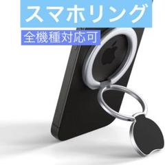 Bolvunes スマホリング 全機種対応　マグネット　スタンド　角度調節可能