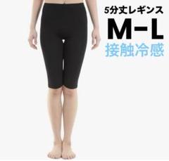 涼感 レギンス COOL スパッツ 接触冷感 ひんやり 夏用 吸汗速乾 5分丈