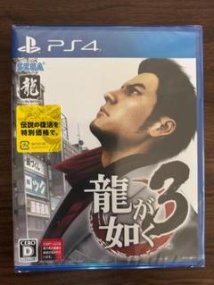 龍が如く3 PS4版　新品未開封　シュリンク有り ゲームソフト