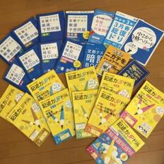 進研ゼミ 中学講座 ドリル・暗記ブック等 24冊