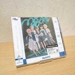 バンドリ　マイゴ　CD 新品未使用未開封　6枚 2025年最新】Mygo cd バンドリの人気アイテム - メルカリ