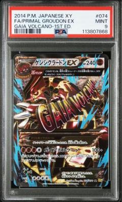 【匿名配送】PSA9 ゲンシグラードンEX SR 074/070