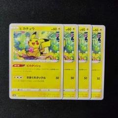 2025年最新】ポケモンカード ピカチュウ ピカダッシュの人気