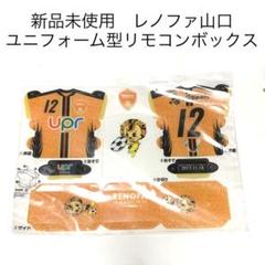 2025年最新】レノファ山口 レノ丸の人気アイテム - メルカリ