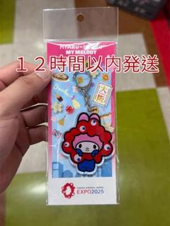 MY MELODY EXPO2025 アクリル キーホルダー