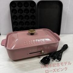 2025年最新】bruno コンパクトホットプレート ローズピンクの
