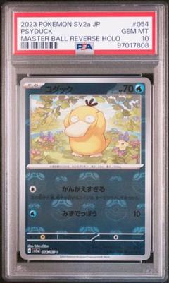 ポケモンカード コダック マスターボール PSA10 2025年最新】コダック マスターボール psa10の人気アイテム