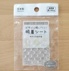 吸着シート 日本製 約150g