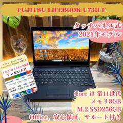 タッチパネル式‼️LIFEBOOK U☘️第11世代☘フルHD☘最新ノートパソコン