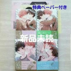 【新品未読】「ピットスポルム 」1～4巻　三上志乃　特典付き