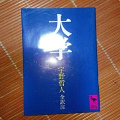 大学(商品の説明必読!)