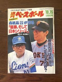 2025年最新】藤田_元司の人気アイテム - メルカリ