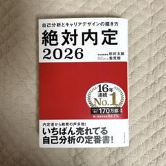 2025年最新】絶対内定の人気アイテム - メルカリ