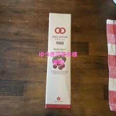 MELATON Cherry 900 メラトンチェリータルトチェリー