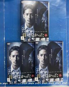 連続ドラマW　だから殺せなかった　DVD-BOX DVD 松田元太 Amazon.co.jp: 連続ドラマW だから殺せなかった DVD-BOX : 玉木