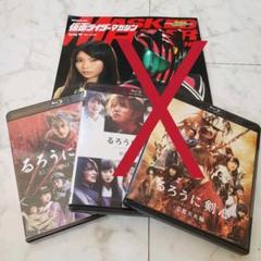 Blu-ray るろうに剣心 京都大火編 伝説の最期編 仮面ライダーマガジン