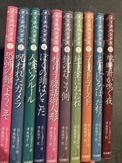 グースバンプス 10冊セット m94888058679_1.jpg?1741741351