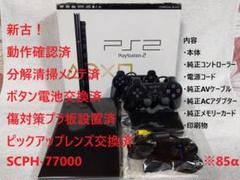SONY PlayStation2 SCPH-90000 CBほぼ未使用の美品 Yahoo!オークション -「scph-90000 未使用」の落札相場・落札価格