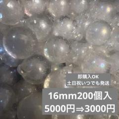 16mmカン付きバブルクリアビーズ20個入り