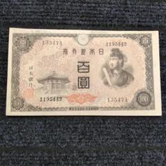 ピン札８連番❗(37～44)４次100円聖徳太子 旧紙幣古紙幣古銭昔のお札 楽天市場】旧紙幣 聖徳太子 1万円札 100連番帯付き 日本銀行券