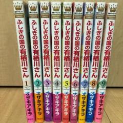 ふしぎの国の有栖川さん 1の中古 未使用品を探そう メルカリ ふしぎの国の有栖川さん 1の中古 未使用品を探そう メルカリ
